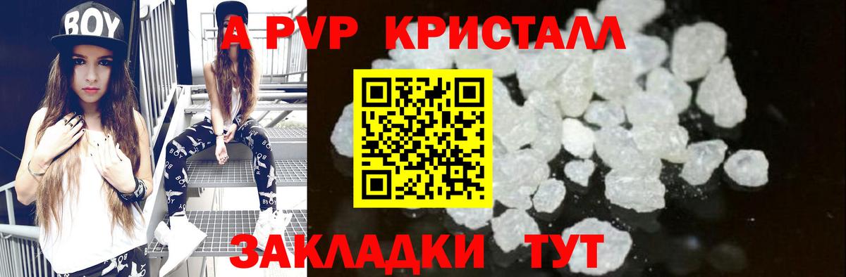 APVP  А ПВП крисы CK  Alpha PVP СК  Вход с VPN  Спасск-Дальний  A PVP кристаллы 