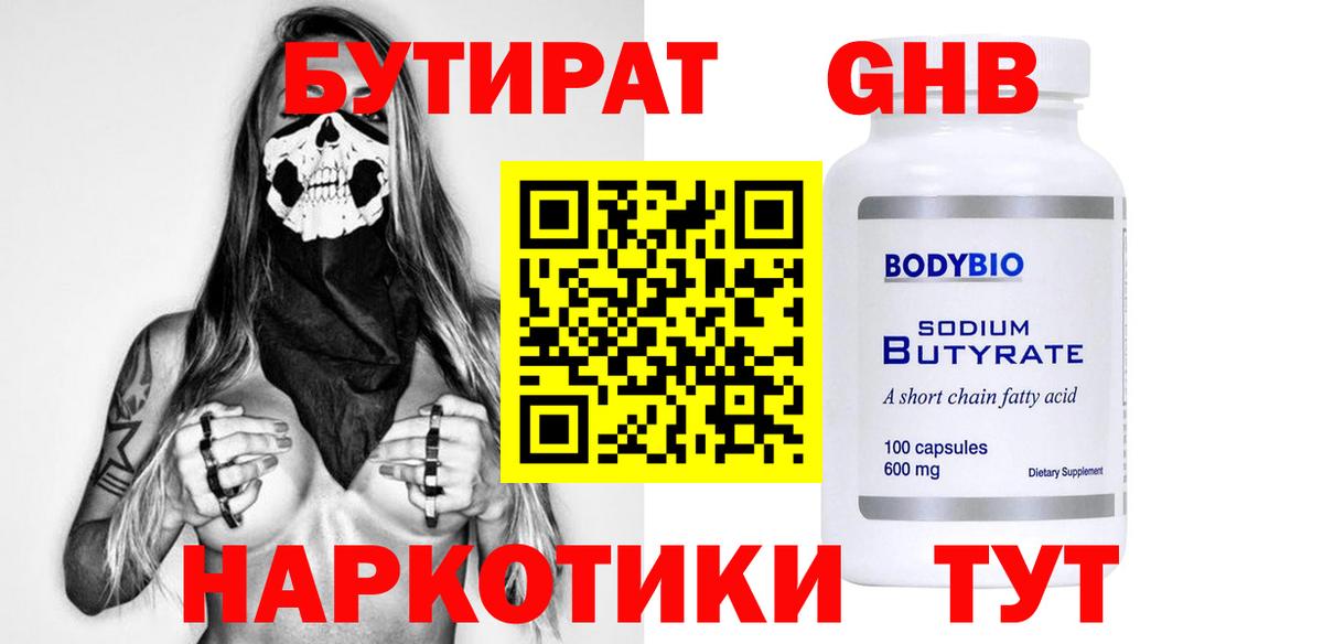БУТИРАТ BDO  Вход с VPN  Спасск-Дальний 