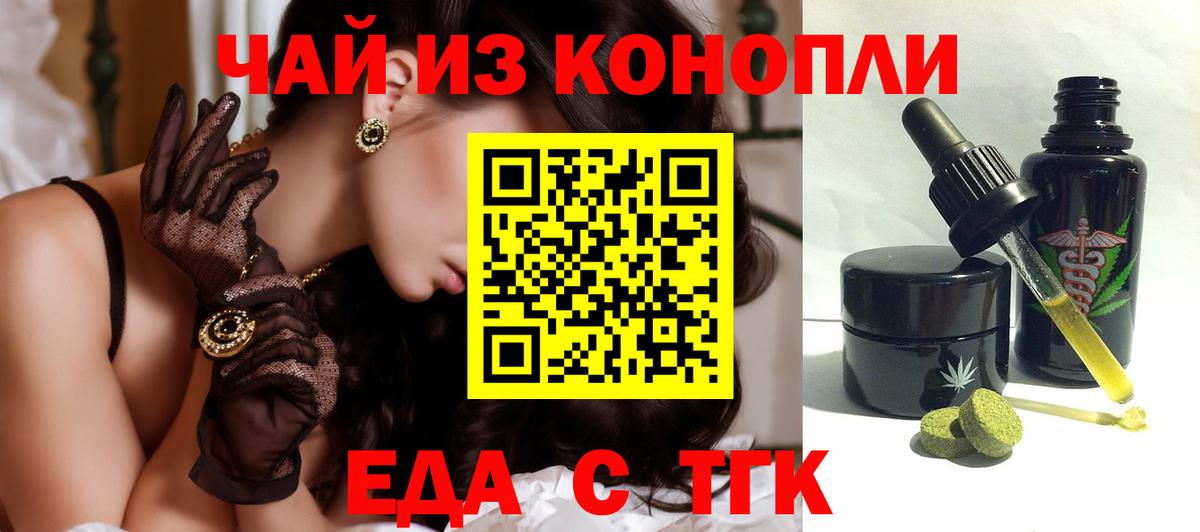 Спасск-Дальний  Печенье с ТГК конопля  Вход с VPN 