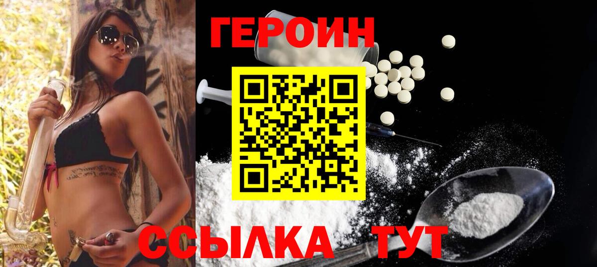 Героин хмурый Спасск-Дальний