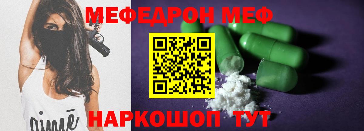 Меф мяу мяу Спасск-Дальний