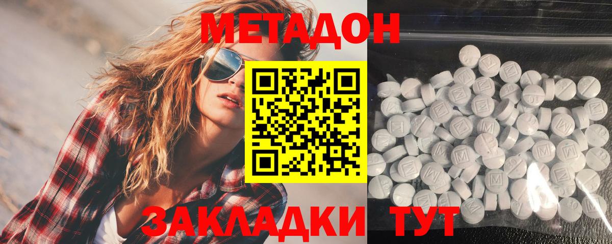 Метадон methadone  МЕТАДОН белоснежный  Спасск-Дальний  Вход с VPN 