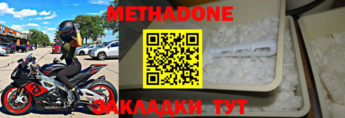 Метадон кристалл Спасск-Дальний