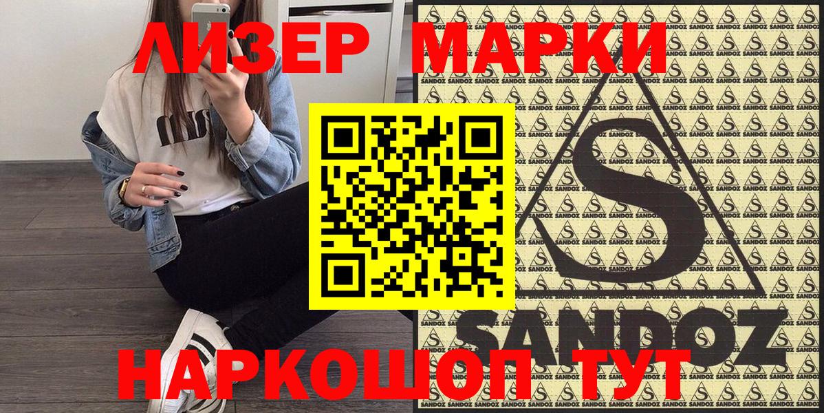 Наркотические марки 1,5мг Спасск-Дальний
